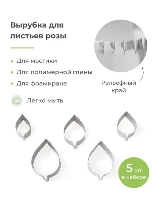 каттер №1 лист Венделла: buy in Авторские инструменты для флористики's catalog | VK