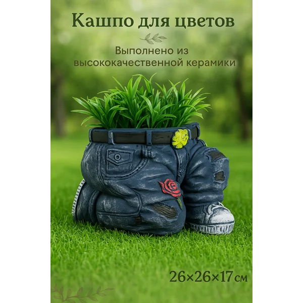 Кашпо «Штанишки»