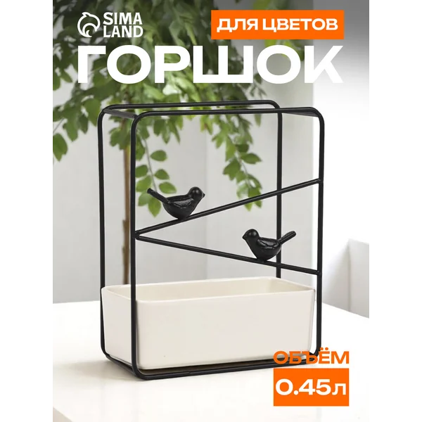 Горшок на подставке «Птички» 21х17х8см
