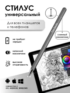 TopDeals Стилус для телефона и планшета