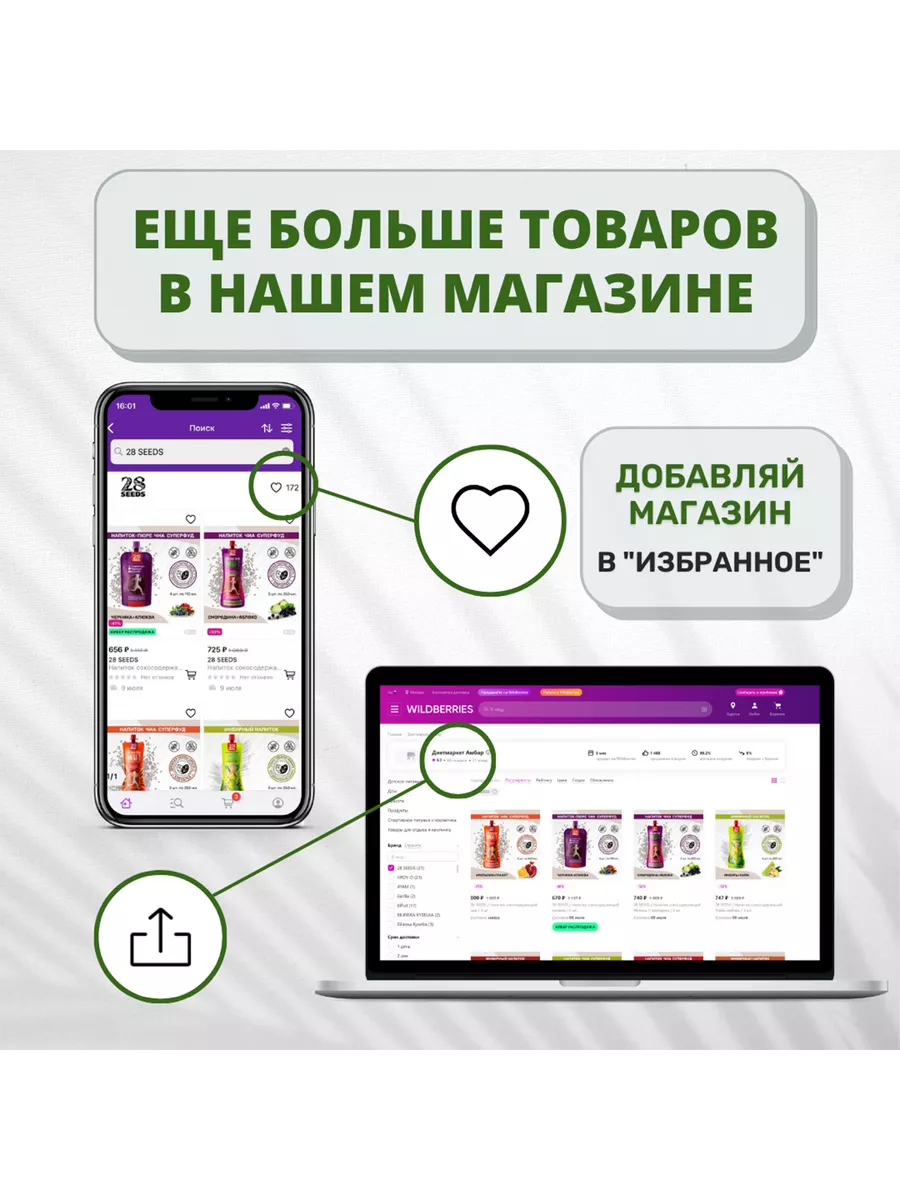 Напиток без сахара 28 Seeds Суперфуд 28 SEEDS 78438798 купить в  интернет-магазине Wildberries