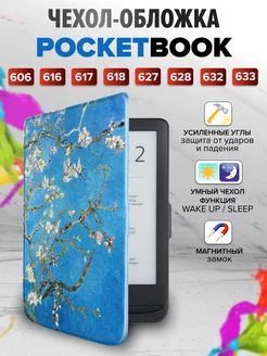 Чехол обложка на Pocketbook 606 616 617 618 627 628 632 633 GoodChoice 78439601 купить за 725 ₽ в интернет-магазине Wildberries