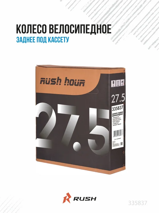 RUSH HOUR Колесо велосипедное 27.5" заднее под кассету disc, вариант