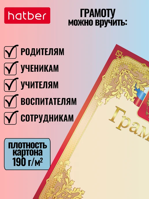 Hatber Грамота похвальная формат А4, с символикой, 10 штук, 10 шт, фото 3