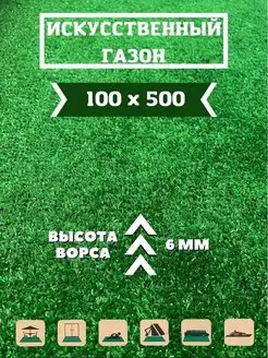 искусственный газон 100х500 Руккола 78447763 купить за 1 927 ₽ в интернет-магазине Wildberries