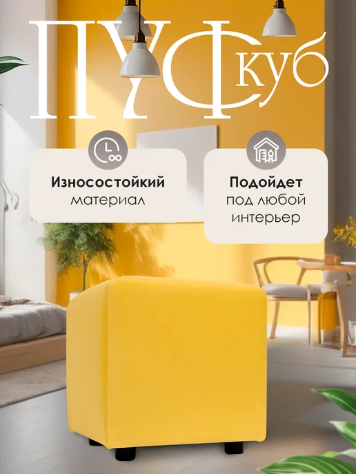 PeMa HOME Пуф куб белый, желтый