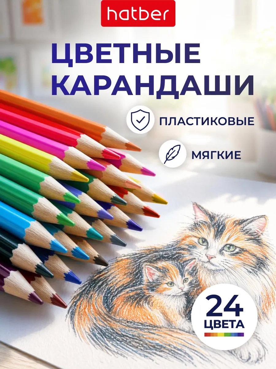 Карандаши цветные для рисования мягкие пластиковые 24 штуки