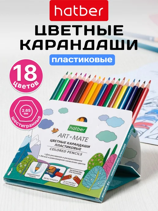 Hatber Карандаши цветные пластиковые 18 цветов, 18 цв.