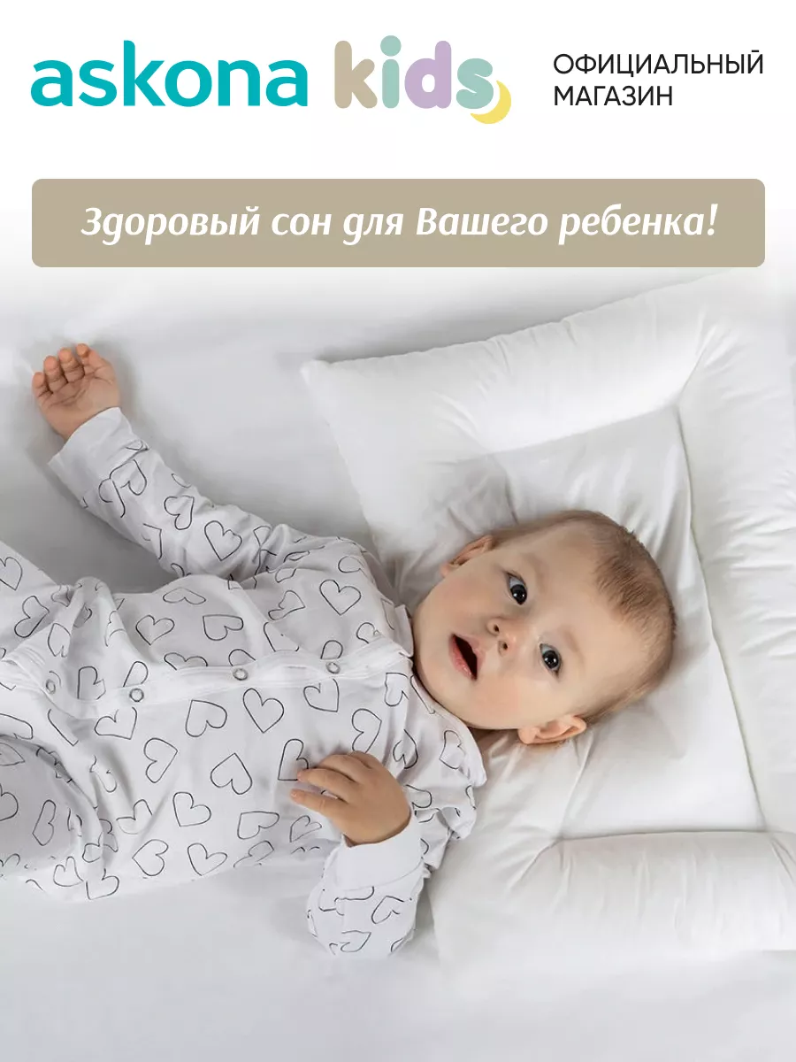 Аскона Baby Cloud 1+ детская анатомическая подушка Askona 78450942 купить в  интернет-магазине Wildberries