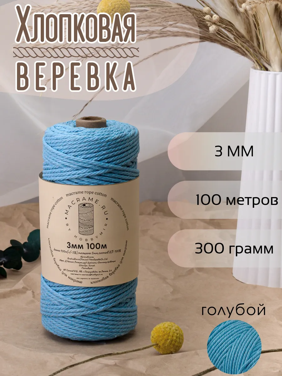 Хлопковый шнур 3 мм для макраме, веревка без сердечника