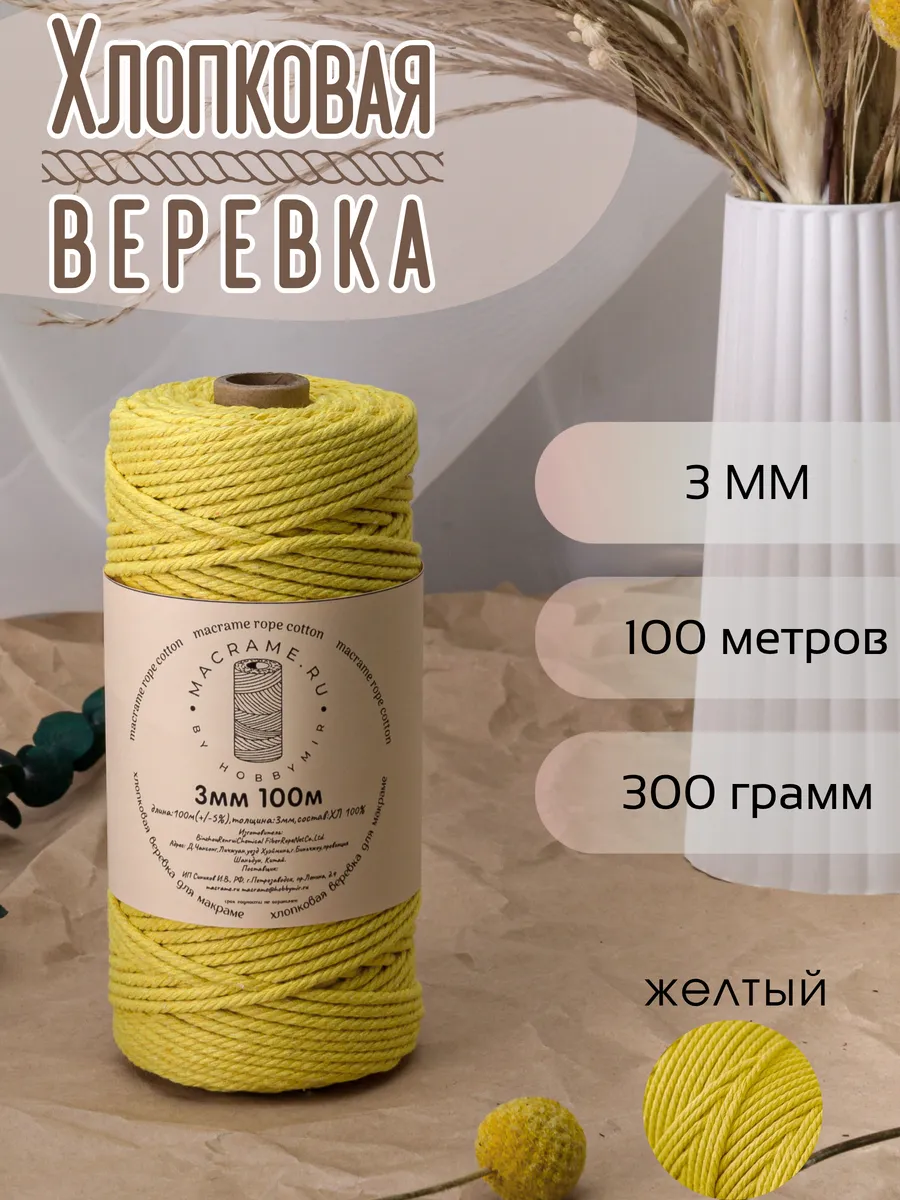 Хлопковый шнур 3 мм для макраме, веревка без сердечника