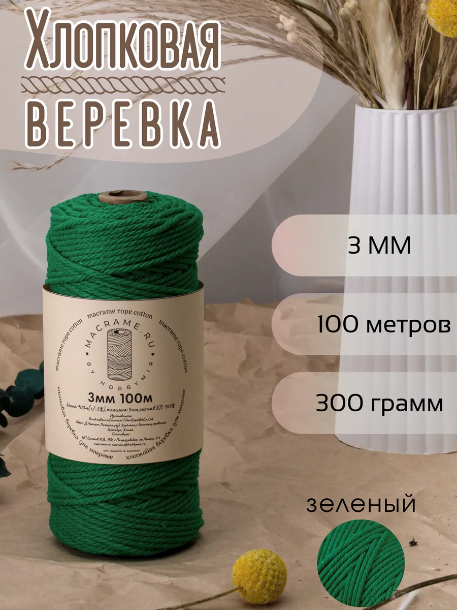 Хлопковый шнур 3 мм для макраме, веревка без сердечника