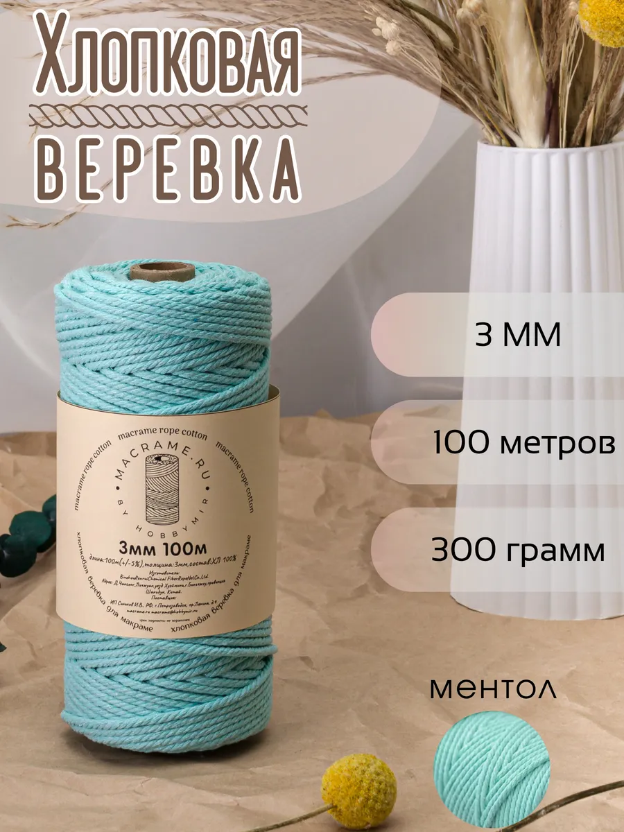 Хлопковый шнур 3 мм для макраме, веревка без сердечника