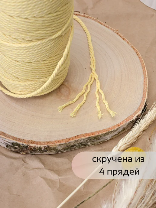 HobbyMir Хлопковый шнур 3 мм для макраме, веревка без сердечника, желтый, фото 2