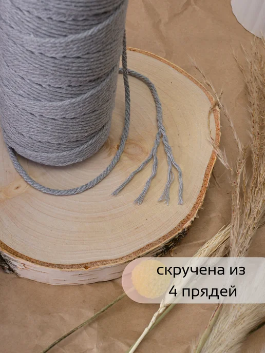 HobbyMir Хлопковый шнур 3 мм для макраме, веревка без сердечника, серый, фото 2