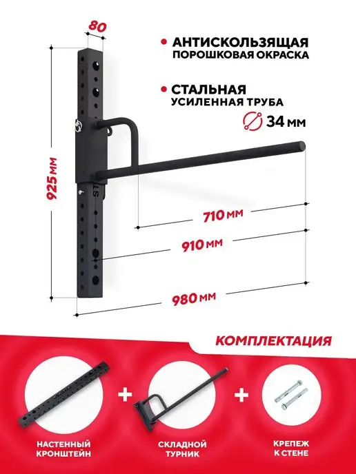 stecter Складной настенный турник с регулировкой высоты, черный, фото 2