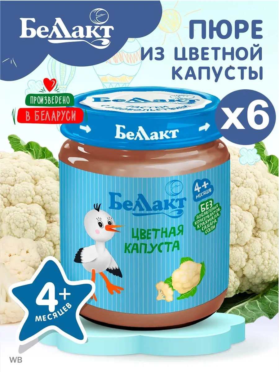 Пюре с цветной капустой 100гр х 6 шт Беллакт 78452936 купить за 455 ₽ в  интернет-магазине Wildberries