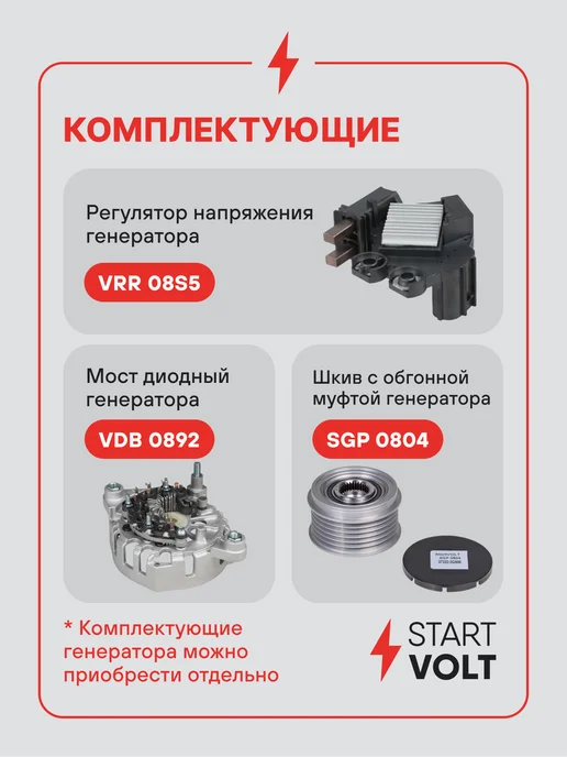 STARTVOLT Генератор для Kia Sorento Hyundai Santa Fe, вариант, фото 4