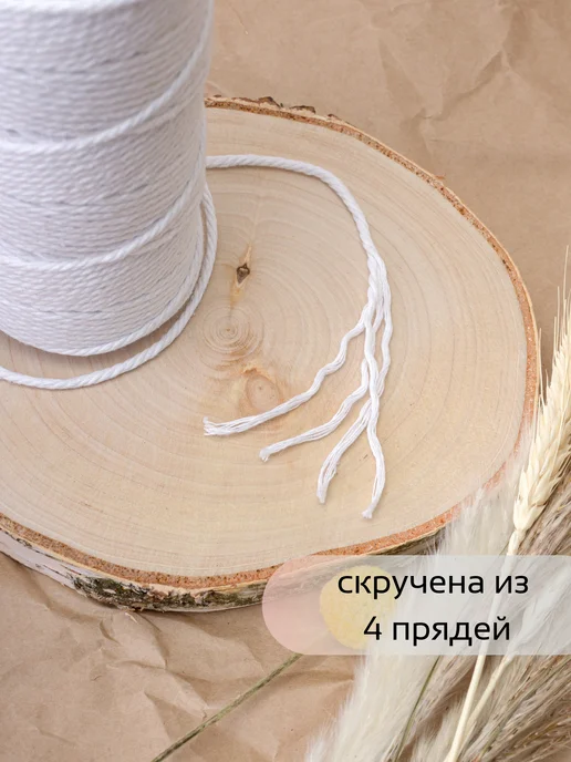 HobbyMir Хлопковый шнур 3 мм для макраме, веревка без сердечника, белый, фото 2
