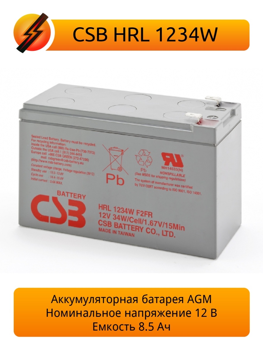 Аккумуляторы для ибп csb. Аккумулятор для ИБП 12v 7.2Ah CSB GPL 1272 f2fr. Аккумулятор для ИБП CSB HRL-634w. CSB батарея hrl1234w 12v, 9ah fr с увеличенным сроком службы 10 лет. CSB HRL 1234w Hitachi.