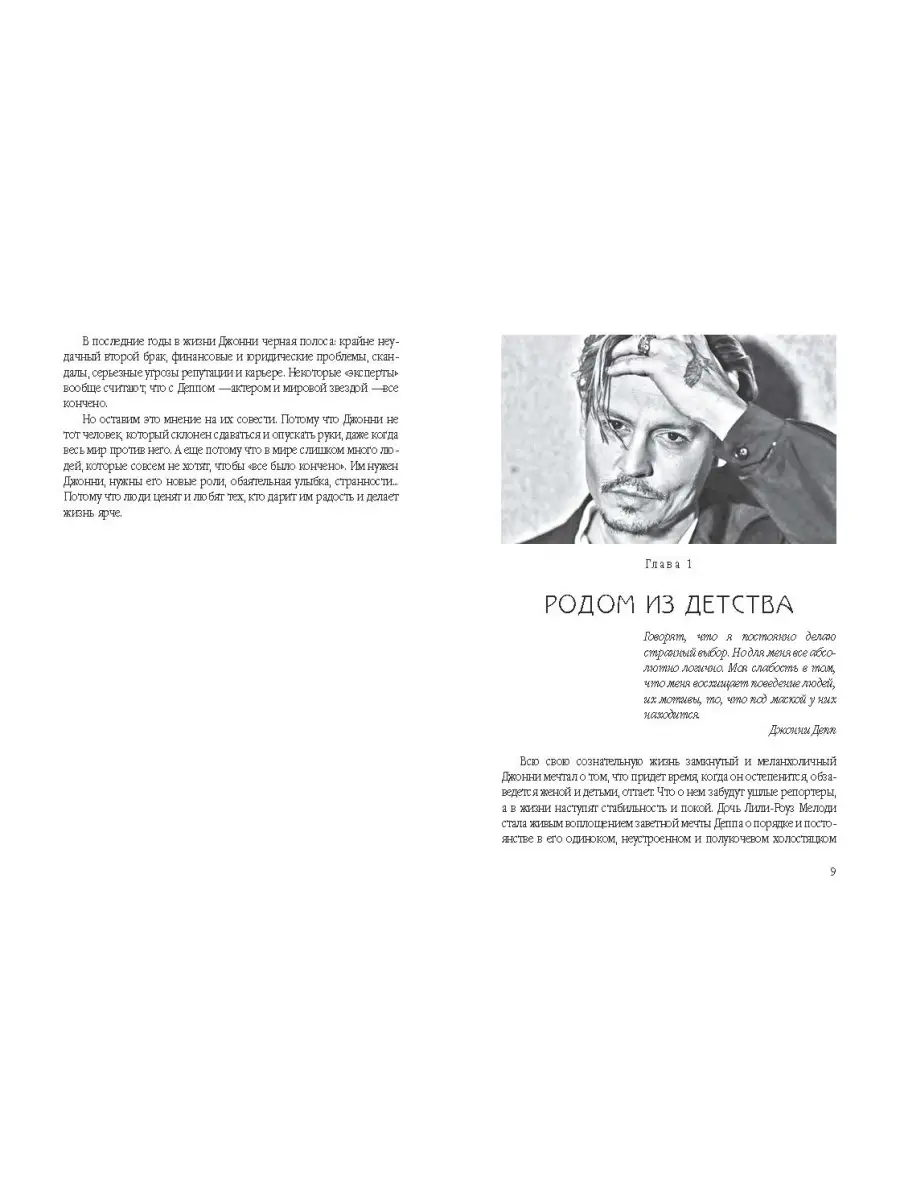 Альбрехт Т.Б. Джонни Депп: Ты то, что ты делаешь Издательство Родина  78455496 купить за 608 ₽ в интернет-магазине Wildberries