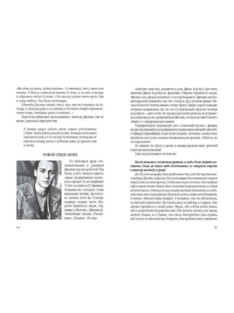 Альбрехт Т.Б. Джонни Депп: Ты то, что ты делаешь Издательство Родина  78455496 купить за 608 ₽ в интернет-магазине Wildberries