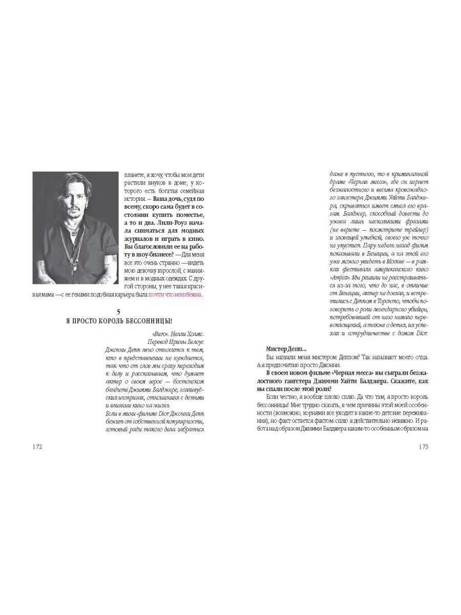 Альбрехт Т.Б. Джонни Депп: Ты то, что ты делаешь Издательство Родина  78455496 купить за 608 ₽ в интернет-магазине Wildberries