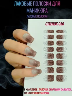 Лаковые полоски для ногтей WOG-SHOP NAILS 78455508 купить за 233 ₽ в интернет-магазине Wildberries