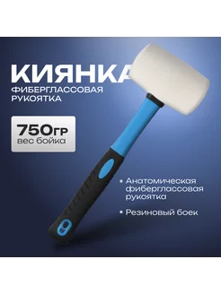 Киянка,фиберглассовая рукоятка, 750 г Тундра 78455667 купить за 475 ₽ в интернет-магазине Wildberries