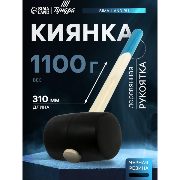 Киянка резиновая для плитки 1100 г