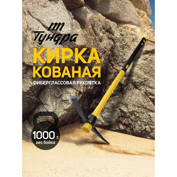 Кирка 900 мм