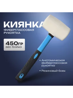 Киянка,фиберглассовая рукоятка, 450 г ТУНДРА 78455677 купить за 329 ₽ в интернет-магазине Wildberries