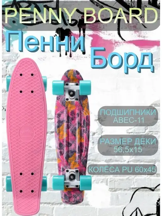 Scooterking Скейтборд пениборд, вариант