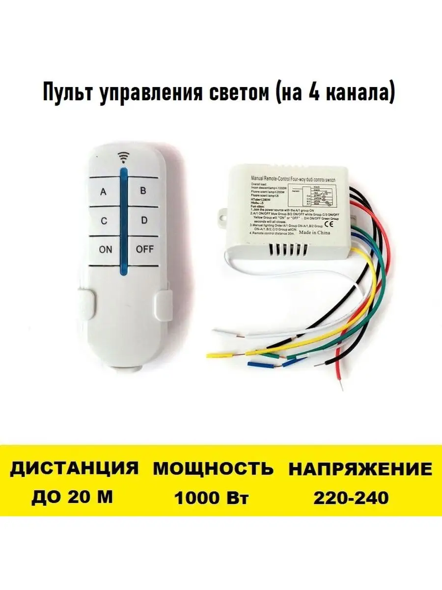 Дистанционное Управление Светом С Пульта Купить