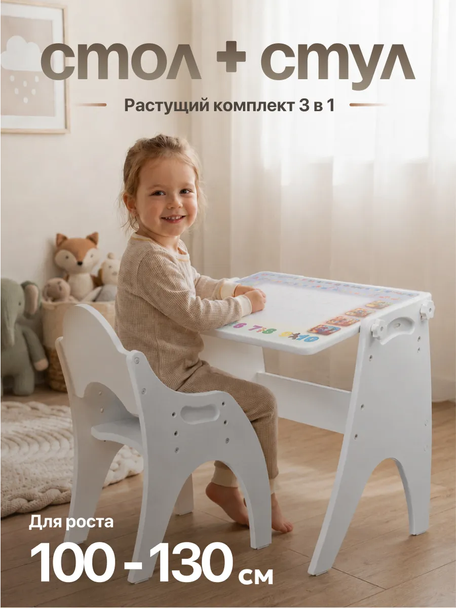 Детский стол и стул растущий комплект мольберт