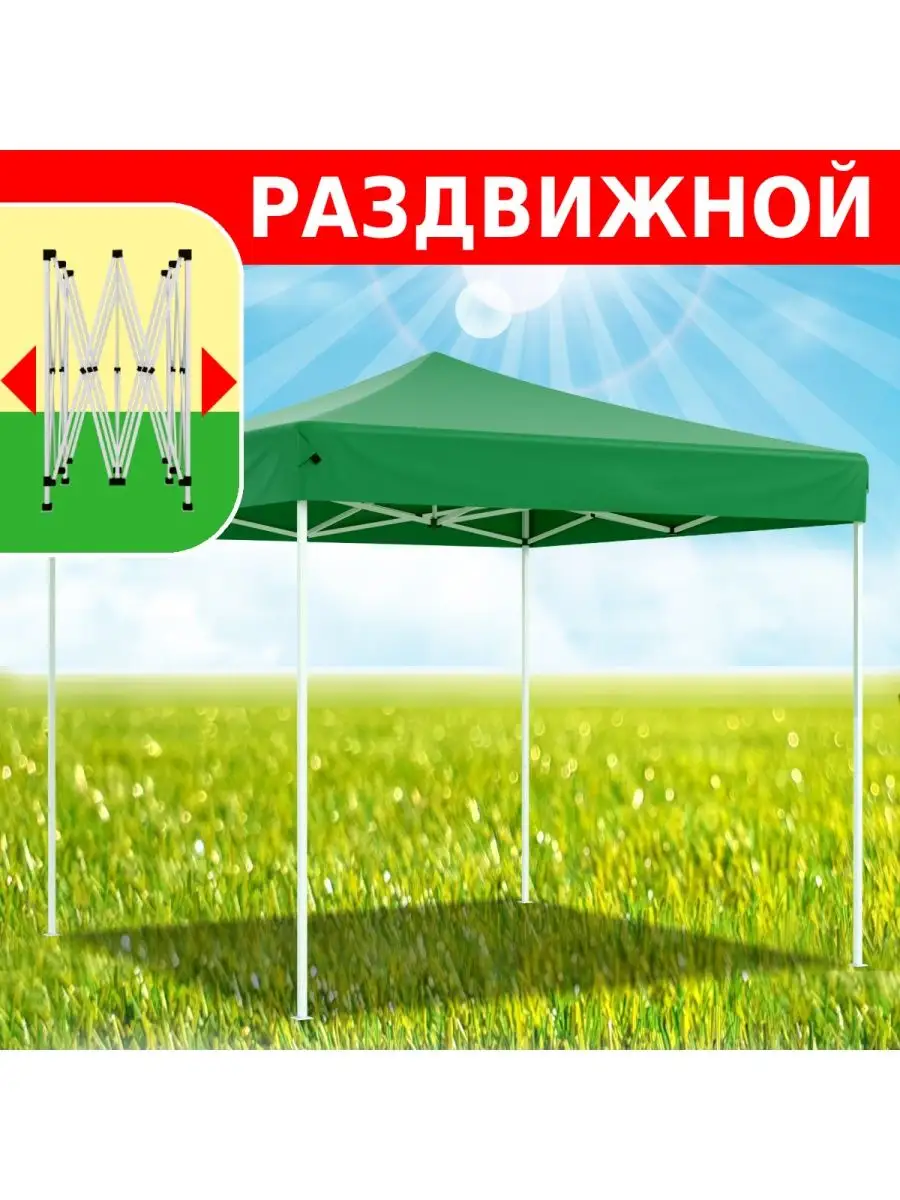 Шатер садовый беседка с раздвижным каркасом гармошка 3х3 Green Glade  78460791 купить в интернет-магазине Wildberries