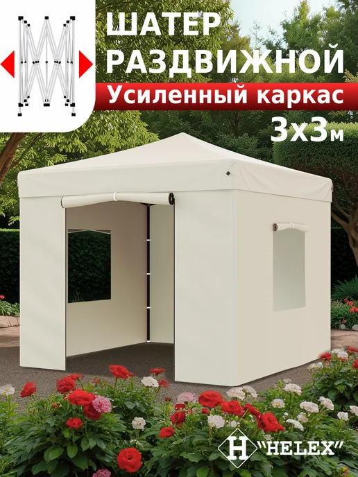Green Glade Шатер садовый с каркасом устойчивый гармошка складной 3х3, 3x3