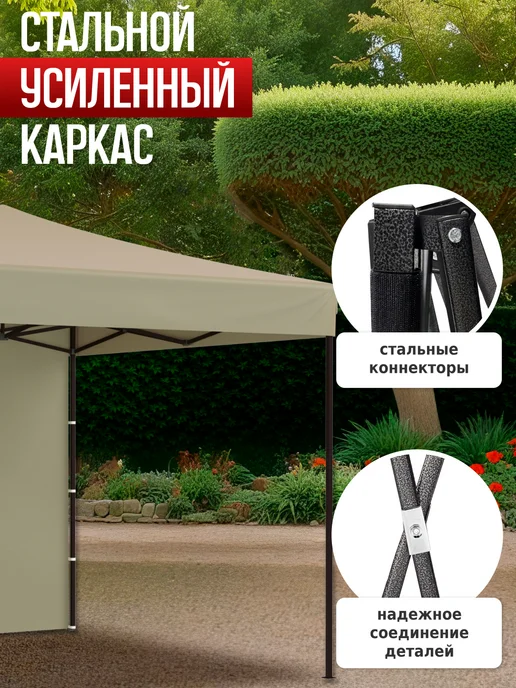 Green Glade Шатер садовый с каркасом устойчивый гармошка складной 3х3, 3x3, фото 2