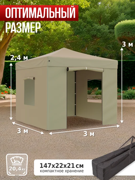 Green Glade Шатер садовый с каркасом устойчивый гармошка складной 3х3, 3x3, фото 3