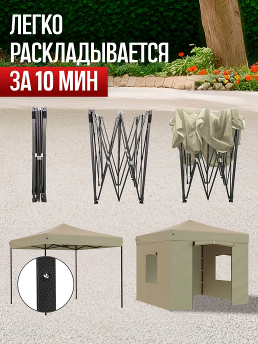 Green Glade Шатер садовый с каркасом устойчивый гармошка складной 3х3, 3x3, фото 4