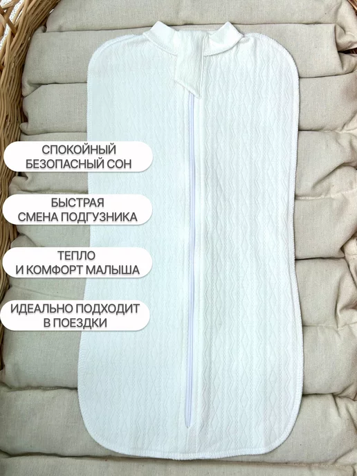 Пелёнкино Пеленка кокон для новорожденных на молнии 56-62р, белый, фото 2