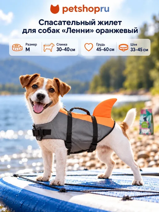 PetShop Спасательный жилет для собак "Ленни""Оранжевый" M Tappi, оранжевый