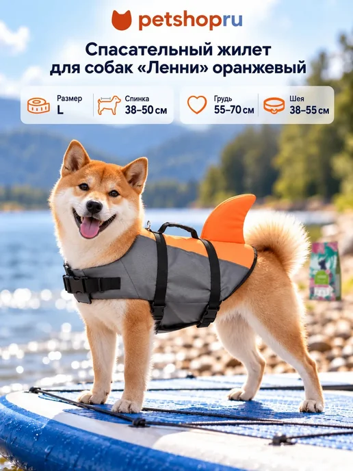 PetShop Спасательный жилет для собак L Tappi, вариант
