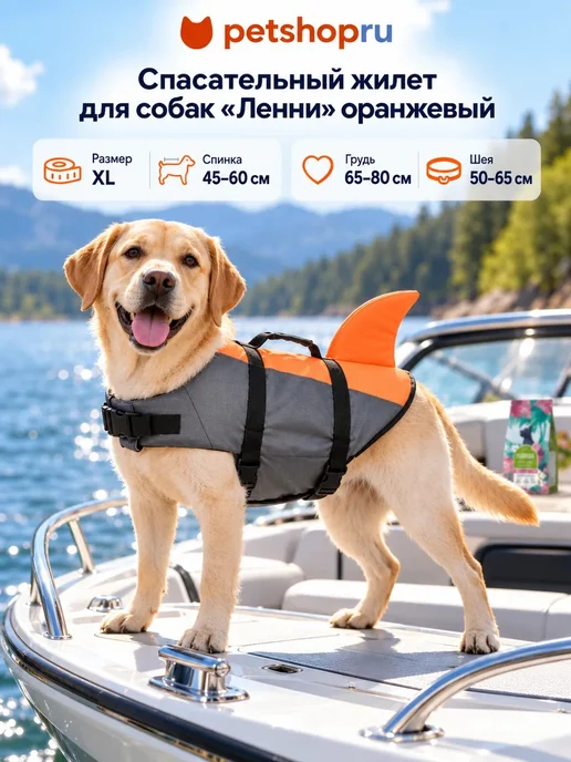 PetShop Спасательный жилет для собак XL Tappi, оранжевый