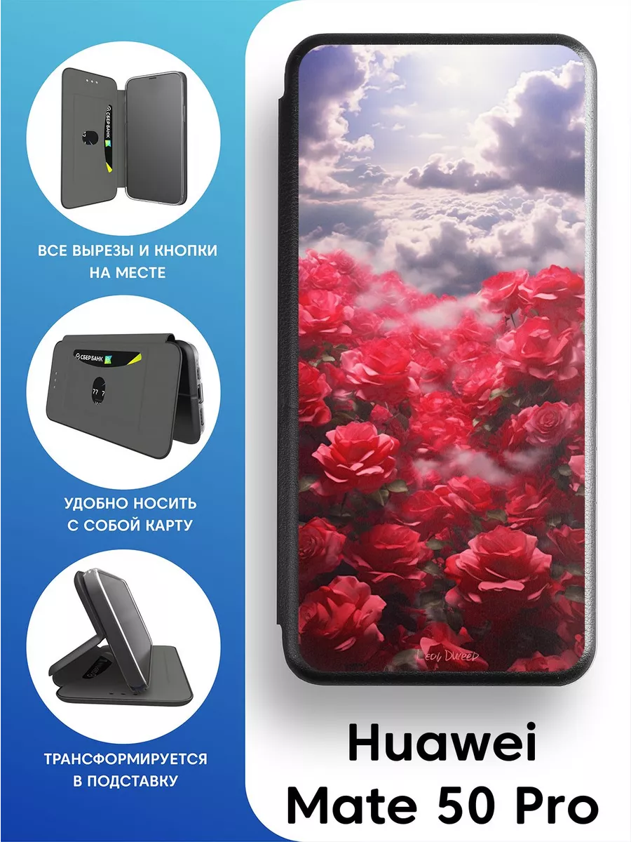 Стильный чехол-книга на Huawei Mate 50 Pro Mobi711 78472887 купить за 473 ₽  в интернет-магазине Wildberries