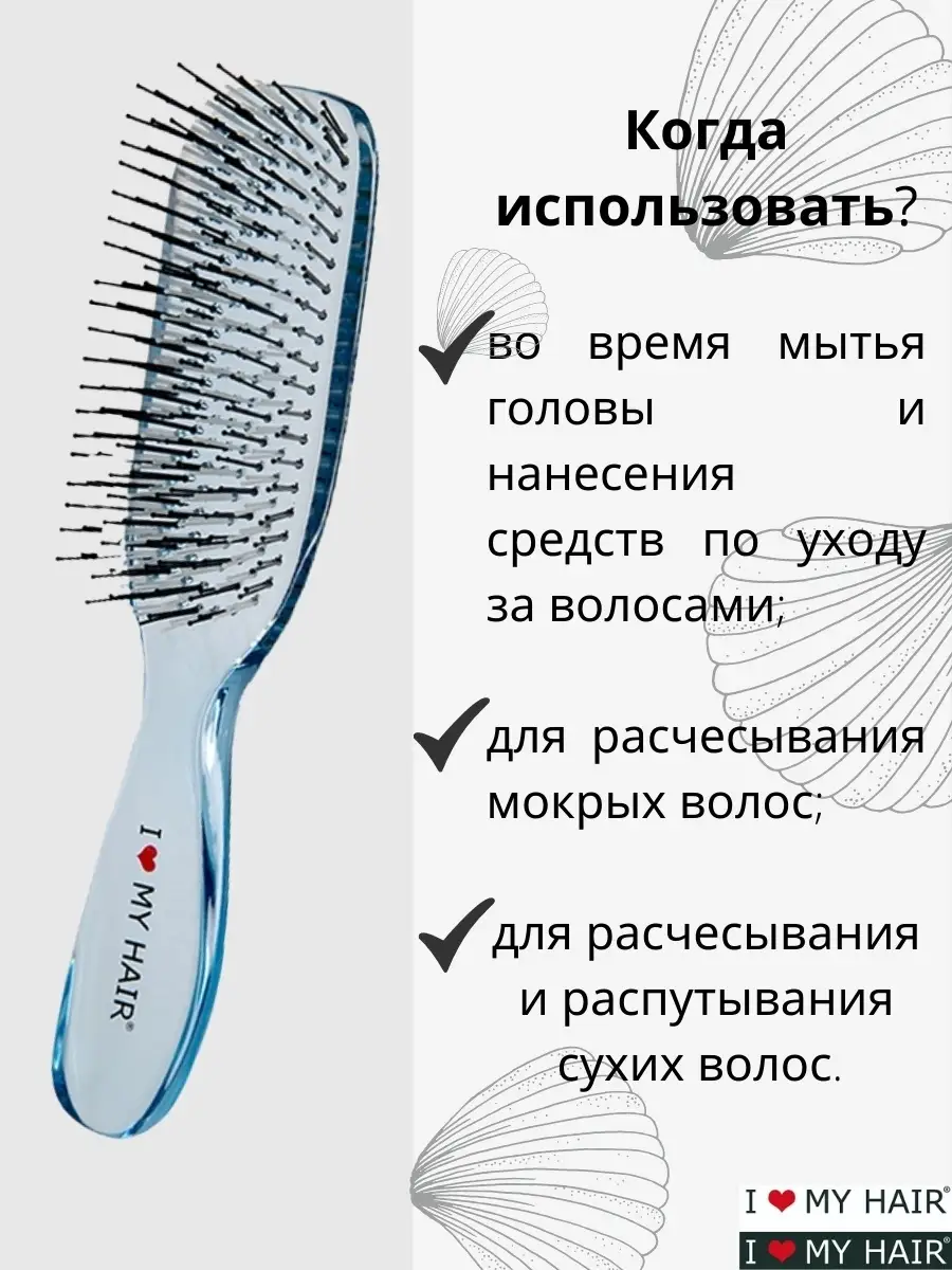 Профессиональная расческа Русалочка, парикмахерская щетка, S I love my hair  78473313 купить за 961 ₽ в интернет-магазине Wildberries