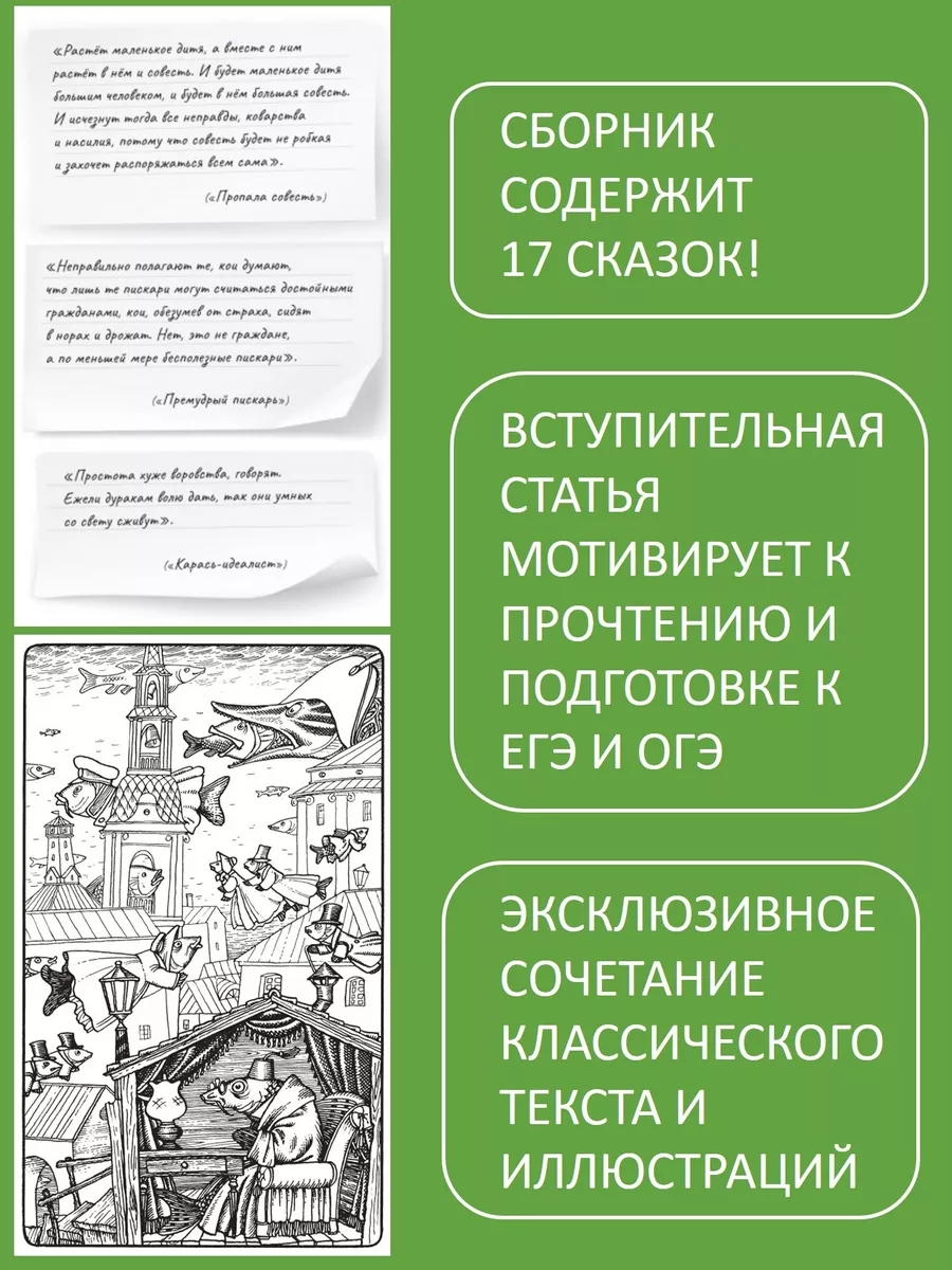 Дикий помещик и другие сказки. Салтыков-Щедрин М. Классика Детская и  юношеская книга 78473425 купить за 345 ₽ в интернет-магазине Wildberries