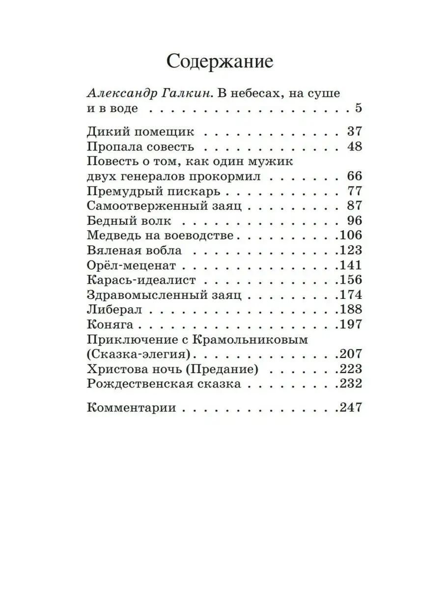 Дикий помещик и другие сказки. Салтыков-Щедрин М. Классика Детская и  юношеская книга 78473425 купить за 345 ₽ в интернет-магазине Wildberries