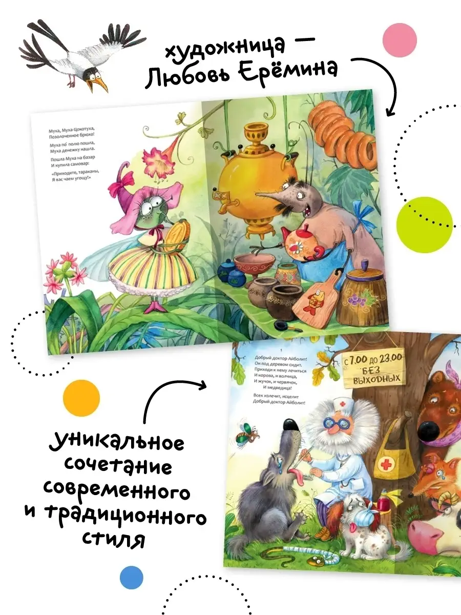 Набор книг для детей сказки для малышей Чуковского 0+ МОЗАИКА kids 78479044  купить за 7 570 драм в интернет-магазине Wildberries