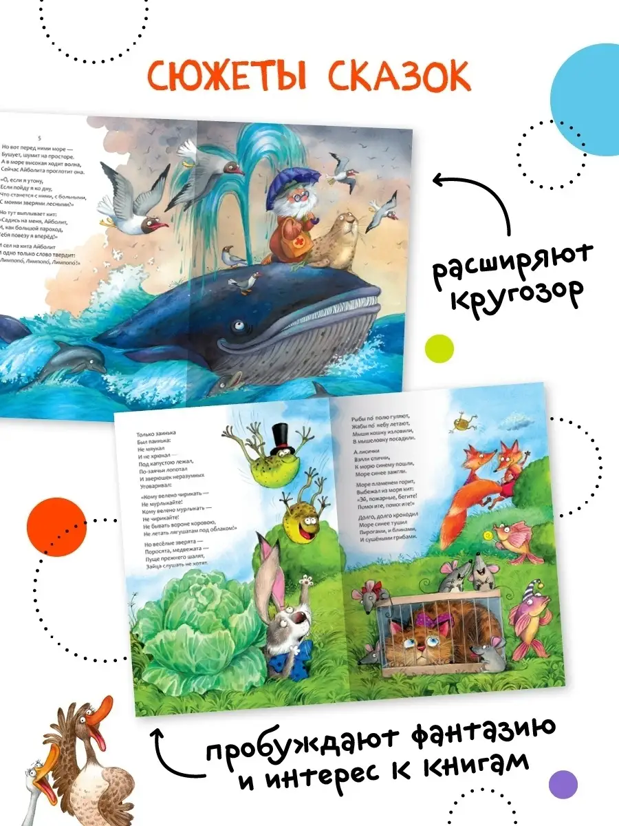 Набор книг для детей сказки для малышей Чуковского 0+ МОЗАИКА kids 78479044  купить за 1 736 ₽ в интернет-магазине Wildberries